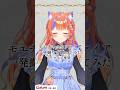 〖一発撮り〗モエチャッカファイア / supported by DAM〖猫屋敷美紅 / にじさんじ〗#shorts #歌ってみた #にじさんじ