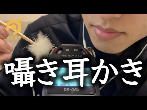 【ASMR】囁き耳かき / whisper ear-cleaning / 속삭임 귀 청소 ◇ 睡眠用 ◇ ゾワゾワ ◇ DR-05X