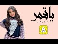 ياقمر اداء سعد محسن 2022 حصريا