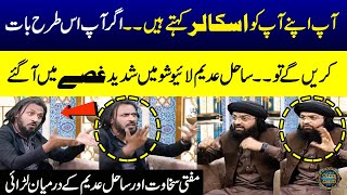 Sahil Adeem Angry On Mufti Sakhawat | You Call Yourself A Scholar | Big Debate | Ramzan Ka Samaa