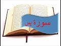 سورة يس كاملة، الشيخ حسين الغرباوى، قران كريم