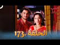 رباط الحب مدبلج عربي الحلقة 173 