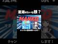 いやそれどういう顔？？ #ウーマンコミュニケーション #ゲーム実況 #shorts