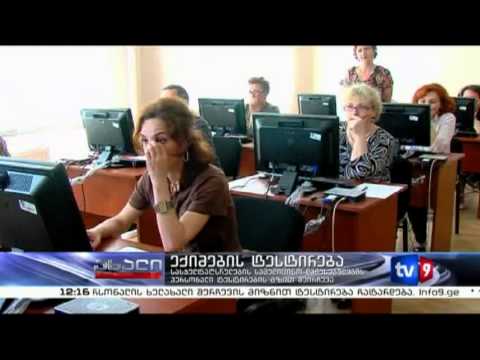 ახალი 12 | ექიმების ტესტირება | 29.06.13