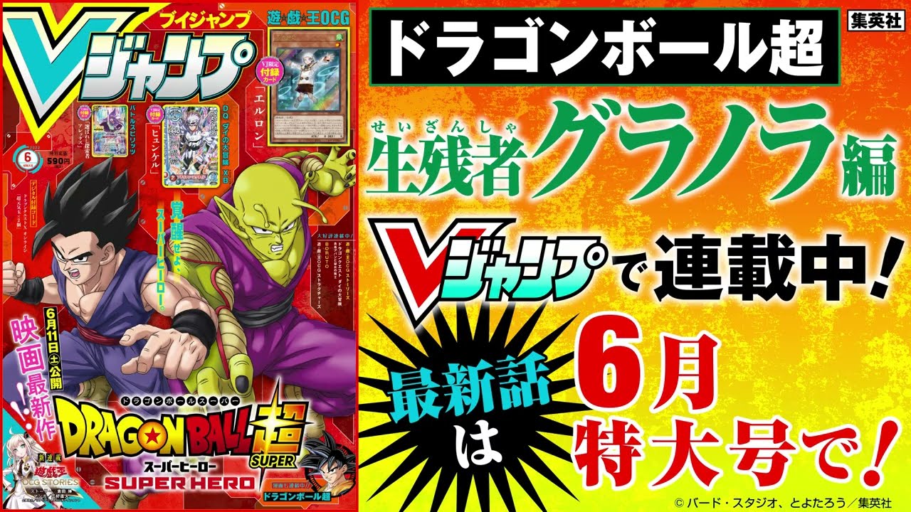 マンガ『ドラゴンボール超』告知Vジャンプ2022年6月特大号