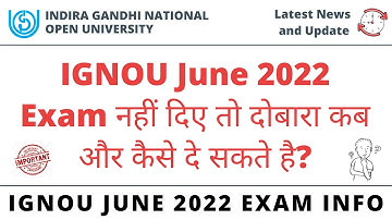 IGNOU June 2022 Exam नहीं दिए तो दोबारा कब और कैसे दे सकते है?