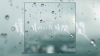 Boku no Ita Jikan Original Soundtrack