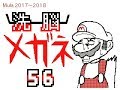 洗脳メガネ51~60