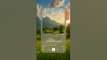 قرآن كريم بصوت الشيخ ياسر الدوسري سورة البقرة 