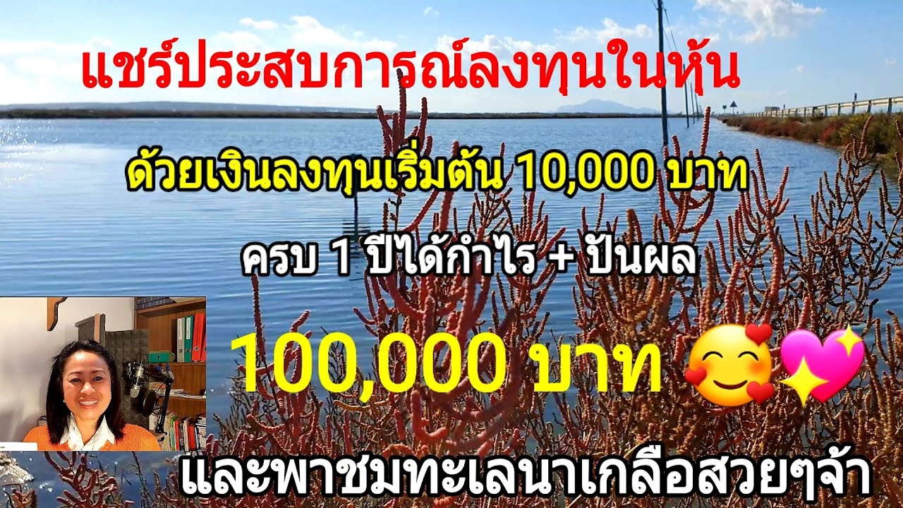 ลงทุน ด้วย เงิน 10000  2022  แชร์ประการลงทุนในหุ้นด้วยเงินลงทุนเริ่มต้น 10,000 บาท ครบ 1 ปีได้กำไร+ ปันผล 100 ,000 บาท💰🥰💖