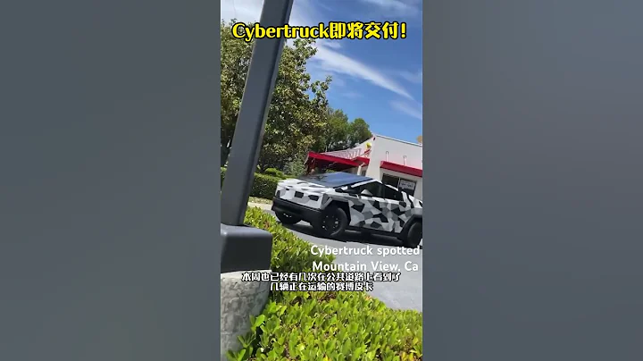 Cybertruck即将交付！ - 天天要闻