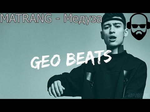 MATRANG - Медуза