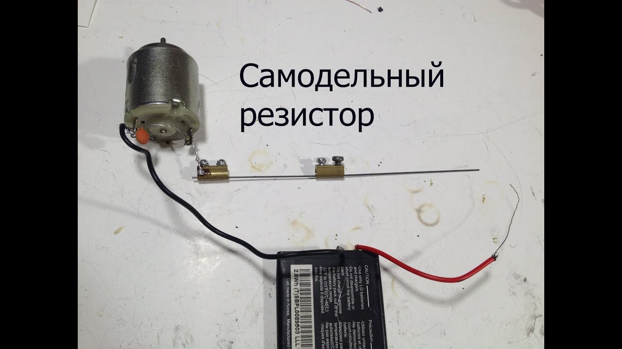 Самодельное сопротивление. Самодельный многооборотный переменный резистор. Самодельный переменный проволочный резистор. Резистор генератора r220lc-95. Самодельный реостат на 12 вольт.