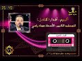 عماد رامي ألبوم أقدار عماد رامي ألبوم أقدار