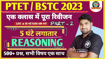 Ptet 2023 Reasoning Class | Ptet 2023 Reasoning Marathon Class | Ptet Reasoning Class 2023