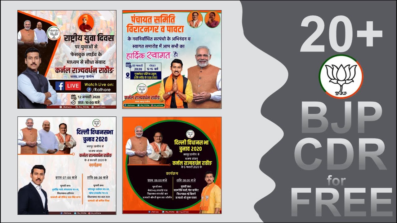 20 BJP Election Poster | how to design election poster | Chunav Poster  Kaise Banaye | Free Cdr plp - YouTube