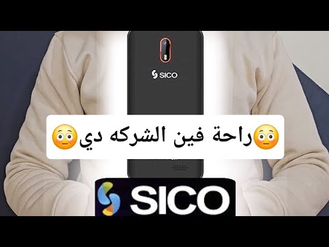 اسباب فشل شركه سيكو للموبايلات ودي كانت اول شركه مصرية للاجهزة