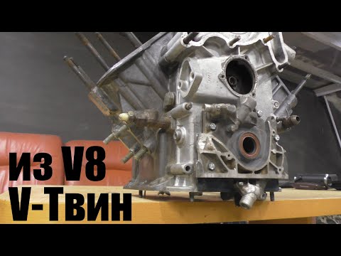 Собираю V-ТВИН из V8 ГАЗ 53.  3 серия