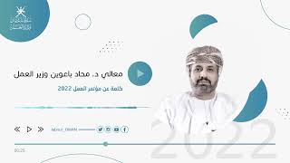 أبرز ما جاء في مؤتمر العمل 2022