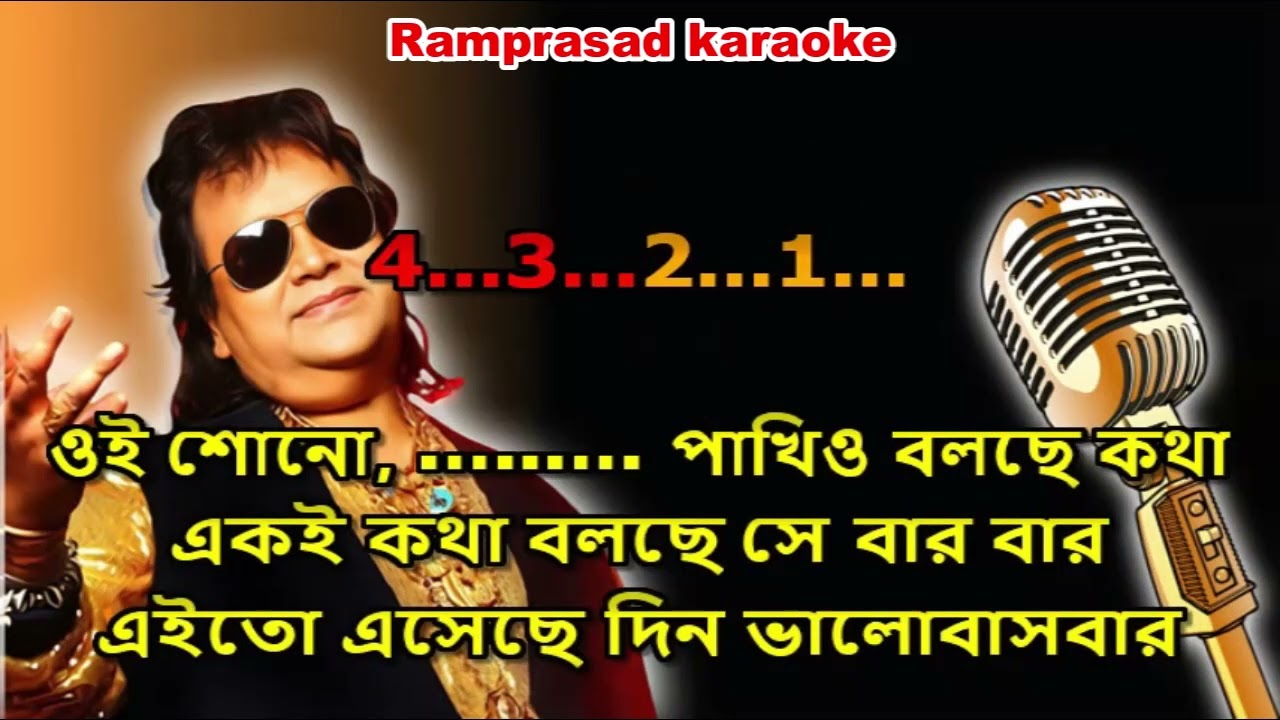 Oi Shono Pakhio Bolche Kotha Karaoke 9932940094