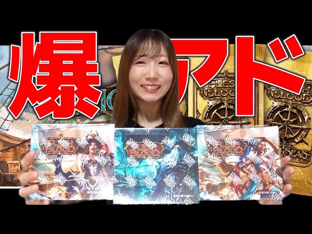 蒼海の大覇船 3枚 flesh and blood fab 蒼海の大覇船 Conqueror of the High Seas RF FaB - メルカリ