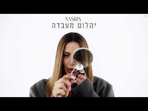 Thumbnail for נסרין קדרי - יהלום מעבדה (Prod. By Omri Dehan‎ x Eliran Eliyahu)