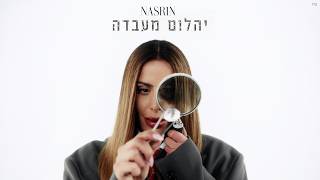 נסרין קדרי - יהלום מעבדה (Prod. By Omri Dehan‎ x Eliran Eliyahu)