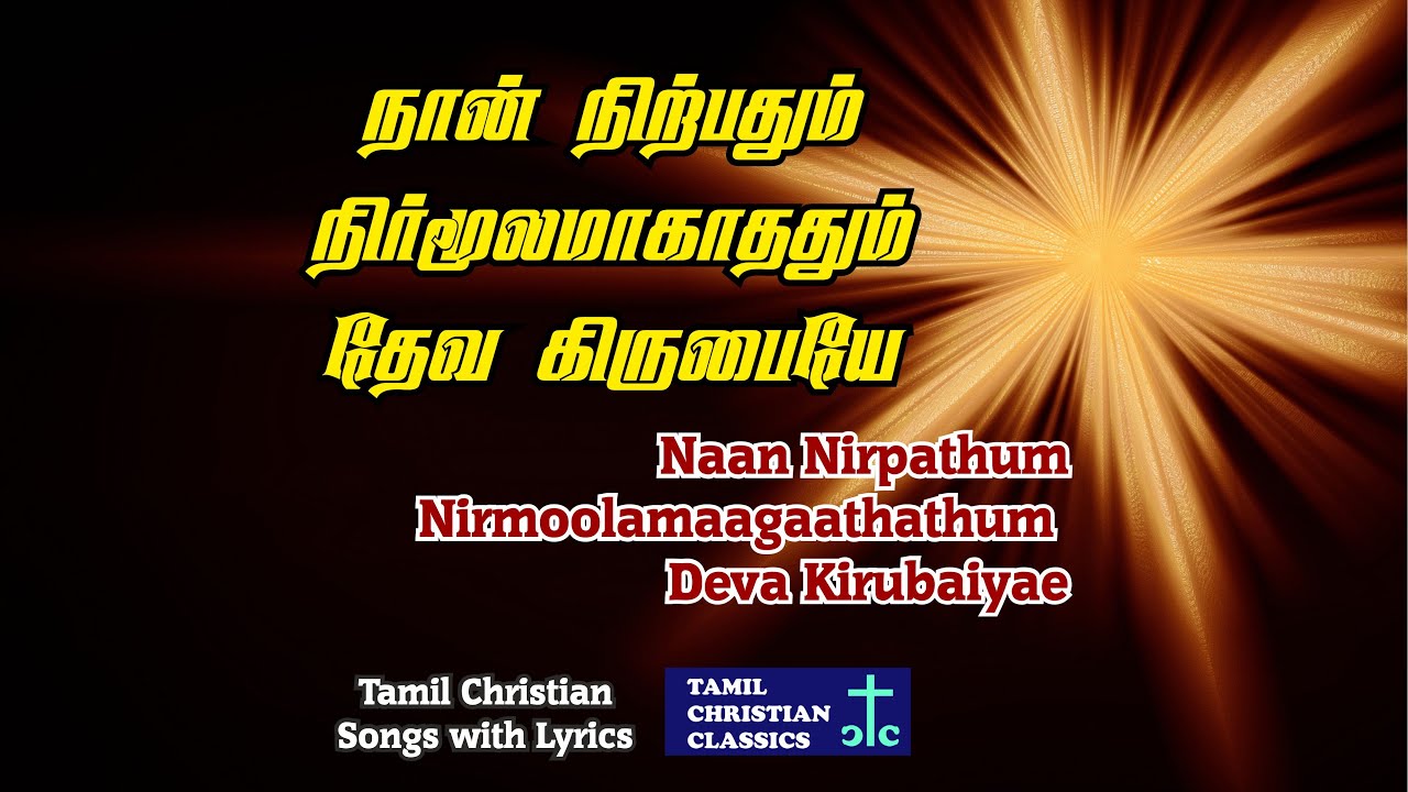 Naan Nirpathum Nirmoolam Aagathathum  Tamil Christian Classics    