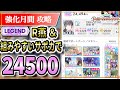 【 #学マス 】強化月間解説（初レジェンド）／2026年2月強気