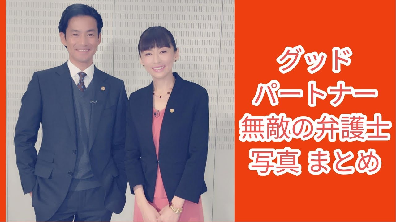 竹野内豊 다케노우치유타카 グッドパートナー 無敵の弁護士 굿파트너 무적의 변호사 Youtube
