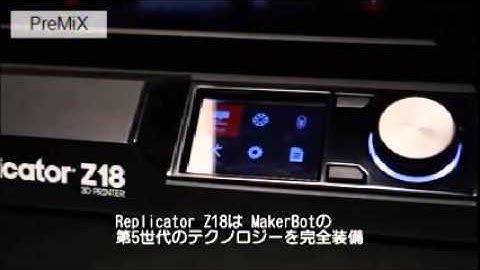 MakerBot Z18 Intro 4 premix