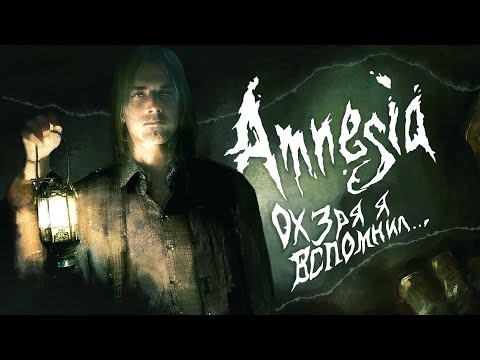 Видео: Про что был Amnesia: The Dark Descent