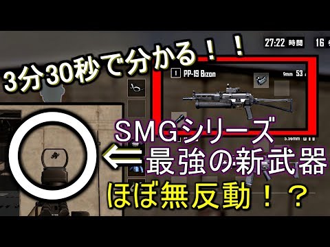 【PUBG】新武器 PP19-Bizon！簡単に説明します！