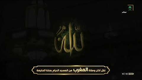 تلاوة مميزة من سورة آل عمران - مغرب الأحد4-1-1442 - للشيخ د/ياسر الدوسري