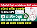 Top 08 New Useful ChatGPT Camera Tips and Tricks sinhala | Chatgtp and Gemini Tips and tricks