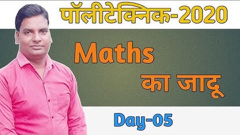 Polytechnic Maths Most important Chapter|Polytechnic Entrance Exam Preparation