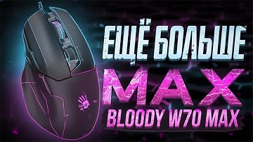 ДВА СКРОЛЛА? ЕЩЁ БОЛЬШЕ MAX? Обзор игровой мышки Bloody W70 Max