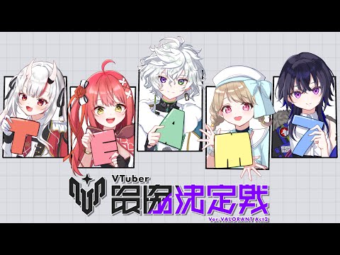 【 VALORANT 】#V最協A2 チーム7今日からスクリムだ!【 ぶいすぽ / 小雀とと 】 video thumb