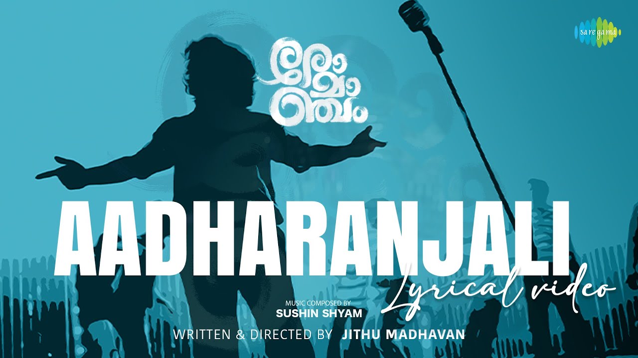 Aadharanjali   Lyrical Video  Romancham  Sushin Shyam  Johnpaul George Productions