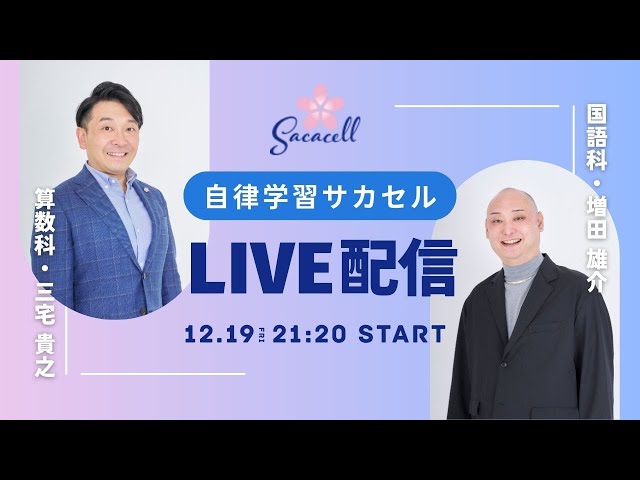 受験生 YouTube