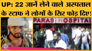 Agra Paras से Arinjay Jain के Viral Video के बाद Hospital Seal, Staff ने Rod से लोगों के सिर फोड़े