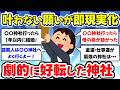 【有益スレ】運気上げたいならここへ行け、効果抜群の神社、参拝後の不思議体験談【ガルちゃん】