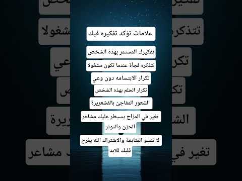 علامات تؤكد تفكيره الشديد بك 