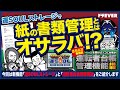 【第７話】運送管理DXツール 運SOUL「もう紙の書類とオサラバ！？ 運SOULストレージ+運転者台帳管理機能」の巻