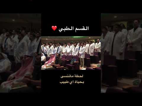 قسم تخرج أطباء قشعريرة