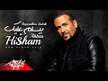 Hisham Abbas - Beyssallem 3aleik | Lyrics Video 2019 | هشام عباس - بيسلم عليك