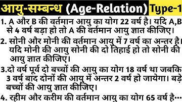 उम्रो की योग-अंतर पर आधारित प्रश्न✍️|| Age-Relation ( आयु-संबंधी )👍|| Type-1🎯|| YouTube · Basic math