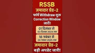 RSSB Jamadar Grade-2: फॉर्म Withdraw और Correction शुरू | बड़ी अपडेट जारी
