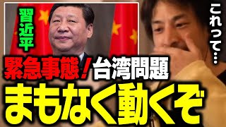 緊急警告！まもなく事態が悪化します！習近平の狙いがわかりました！【ひろゆき 高市早苗】