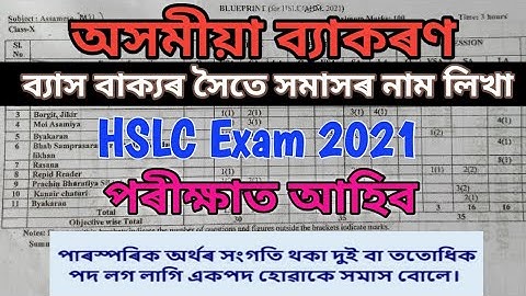 Assamese grammar, Class for x, অসমীয়া ব্যাকৰণ,সমাস ।